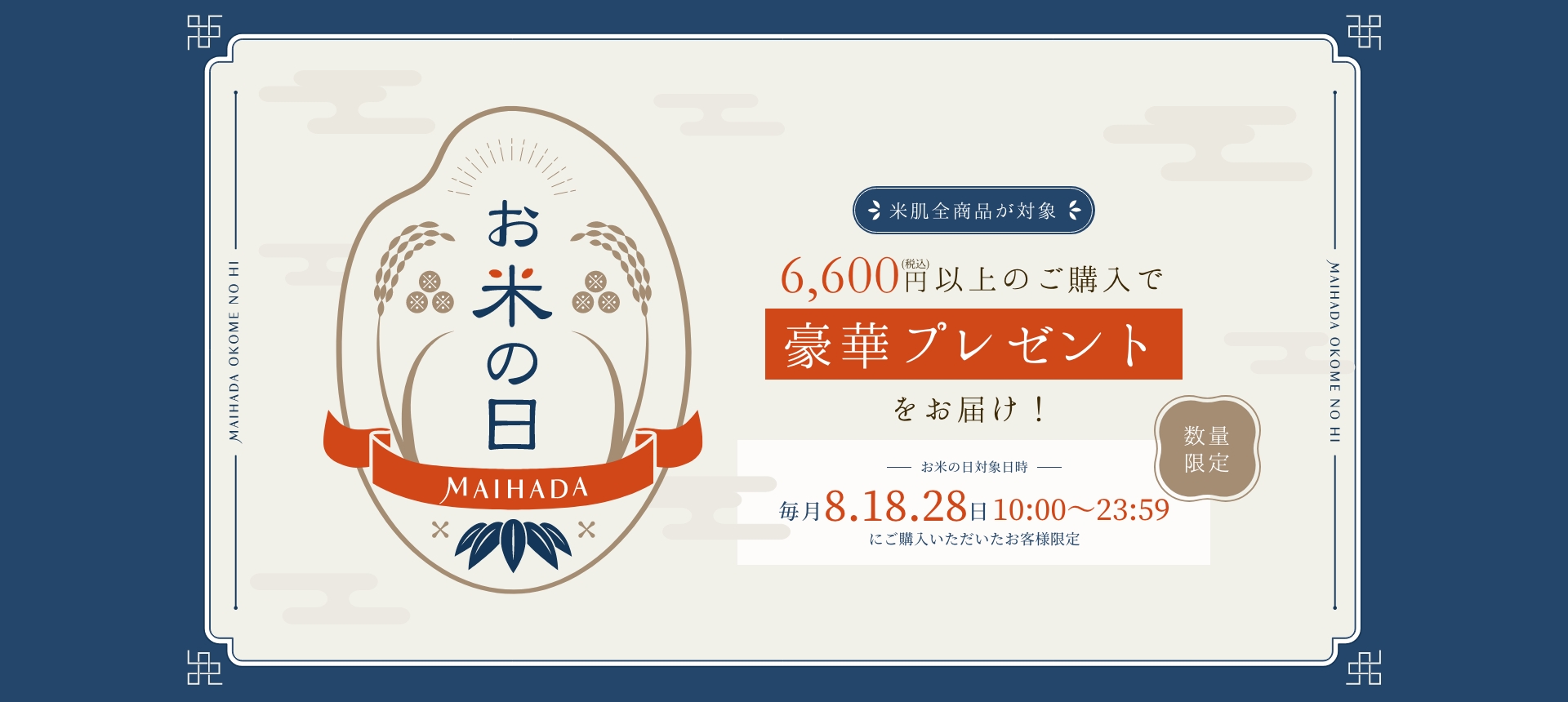 米肌