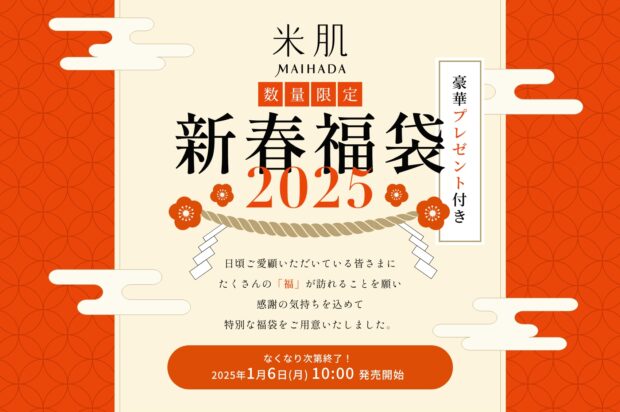 米肌
