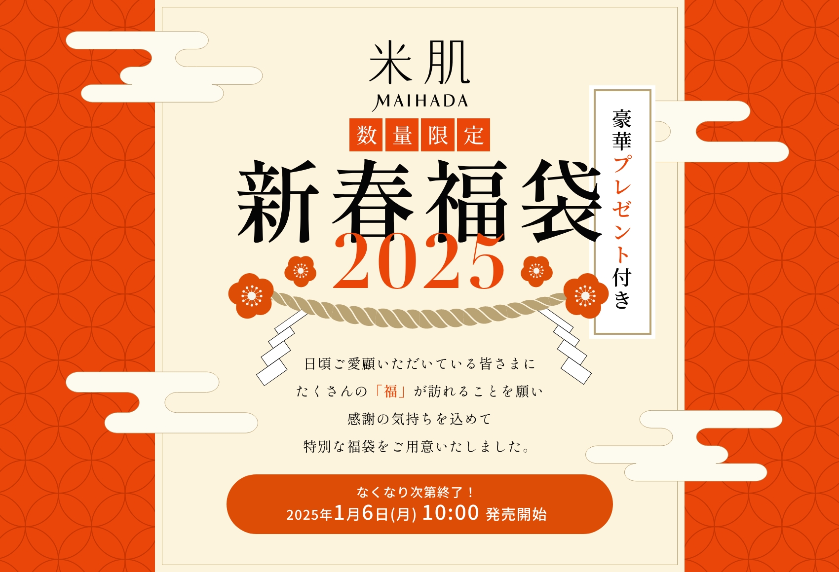 米肌